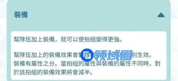 宝可梦大师装备怎么获得 队伍装备解锁方法[多图]