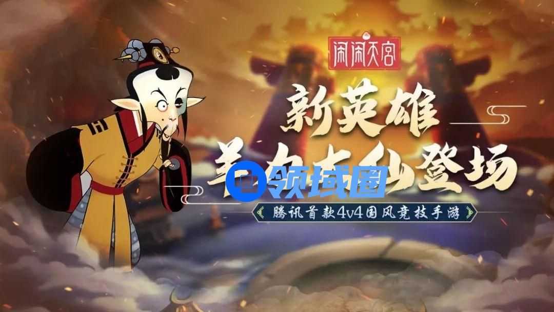 闹闹天宫羊力大仙天赋怎么带 羊力大仙技能是什么[图]