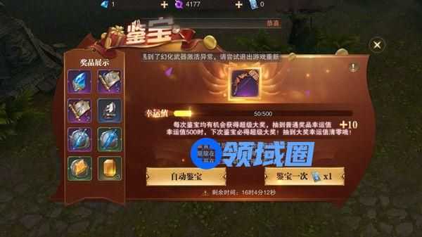 精灵盛典幻化武器鉴宝活动怎么玩 幻化武器鉴宝玩法规则[多图]