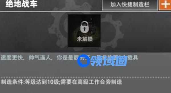 文明重启绝地战车怎么制作 绝地战车制作配方[多图]