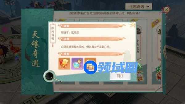 神雕侠侣2手游风光背后怎么完成 新奇遇风光背后触发条件[多图]