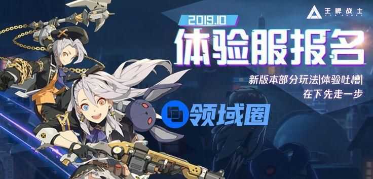 王牌战士2019年10月体验服怎么报名 2019年10月体验服报名方法[多图]