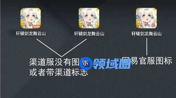 轩辕剑龙舞云山怎么区分渠道服 渠道服与官服鉴别方法[多图]
