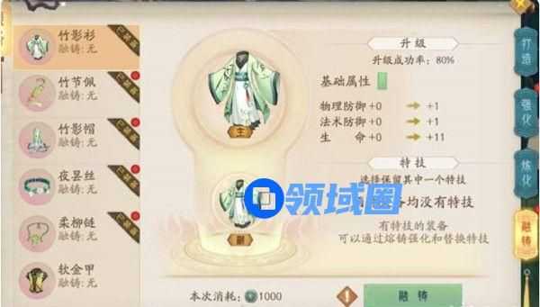 轩辕剑龙舞云山装备怎么熔铸 装备熔铸玩法介绍[多图]