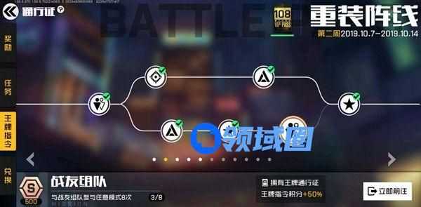 王牌战士战友组队任务怎么完成 战友组队要求达成方式[多图]