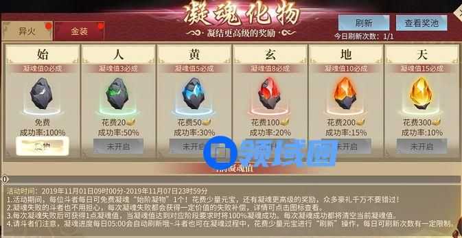斗破苍穹手游凝魂化物怎么玩 天阶凝物需要多少凝物值[多图]