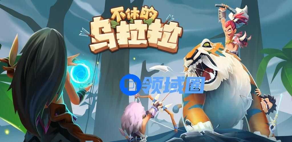 不休的乌拉拉白牦牛王怎么打 BOSS白牦牛王打法攻略[多图]