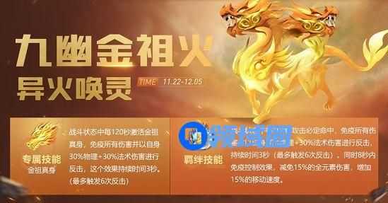 斗破苍穹手游九幽金祖火技能是什么 真祖真身与羁绊技能介绍[图]