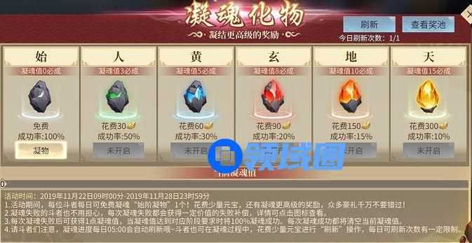 斗破苍穹手游凝魂化物怎么玩 天阶凝物需要多少凝魂值[多图]