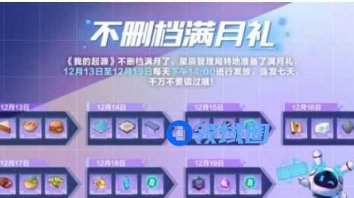 我的起源不删档满月礼怎么领取 不删档满月礼奖励及领取方法[图]