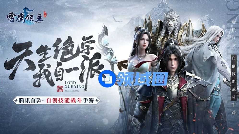 雪鹰领主寻找大白怎么触发 寻找大白奇遇任务完成攻略[多图]