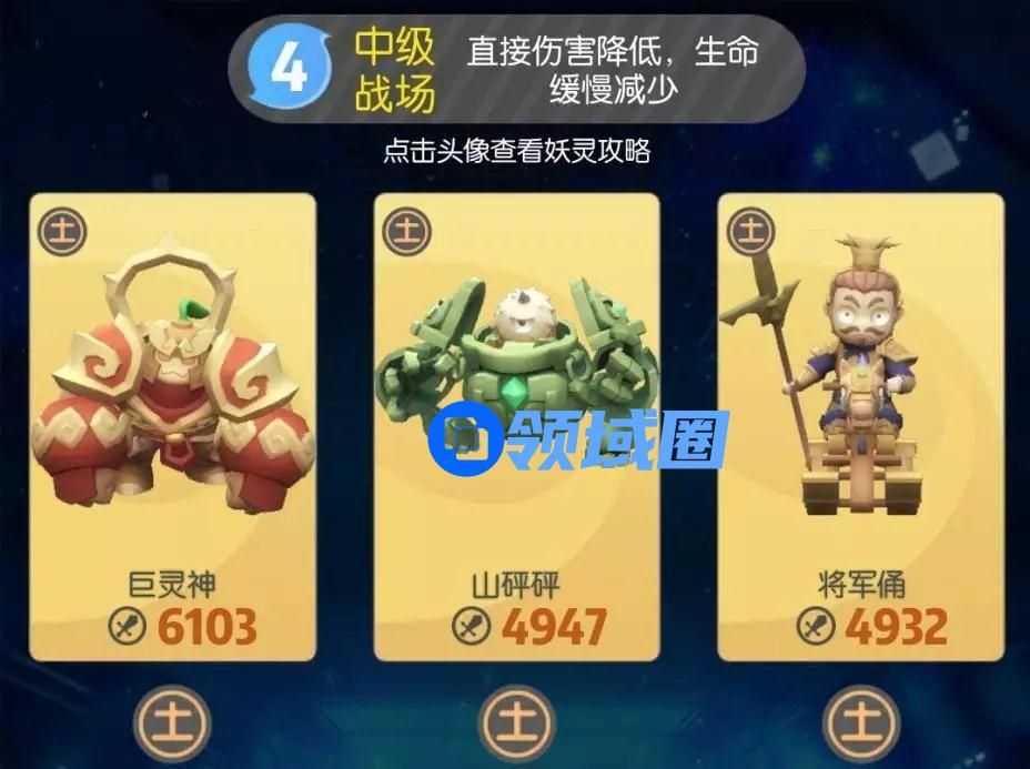 一起来捉妖行者战场中级战场第四关攻略 通关技巧心得分享[多图]