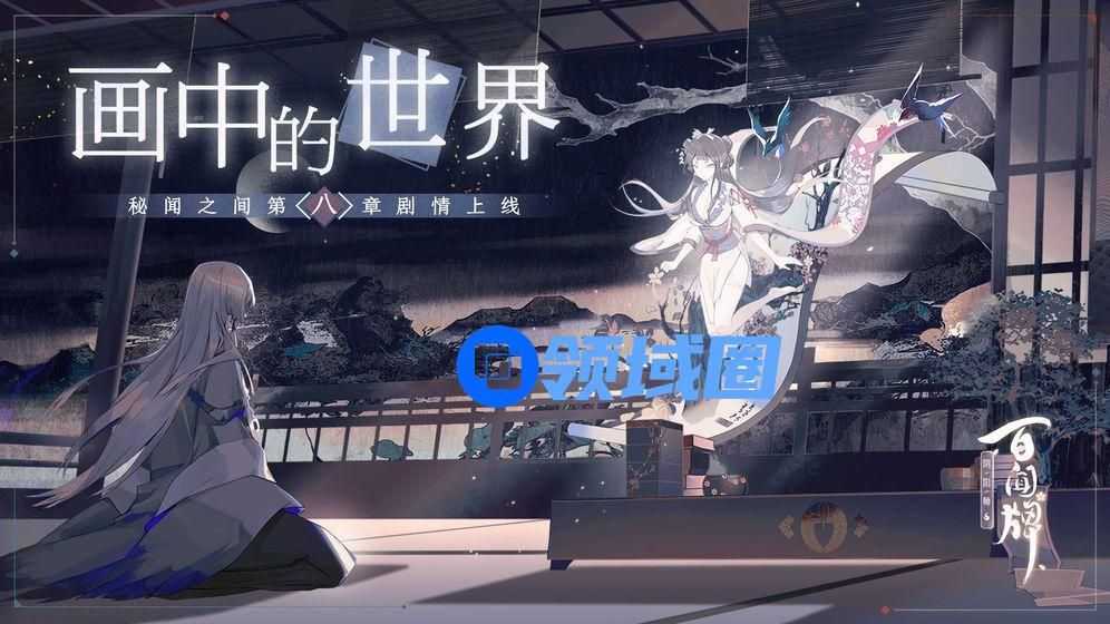 阴阳师百闻牌秘闻之间8-4怎么过？ 画中的世界8-4通关攻略[多图]