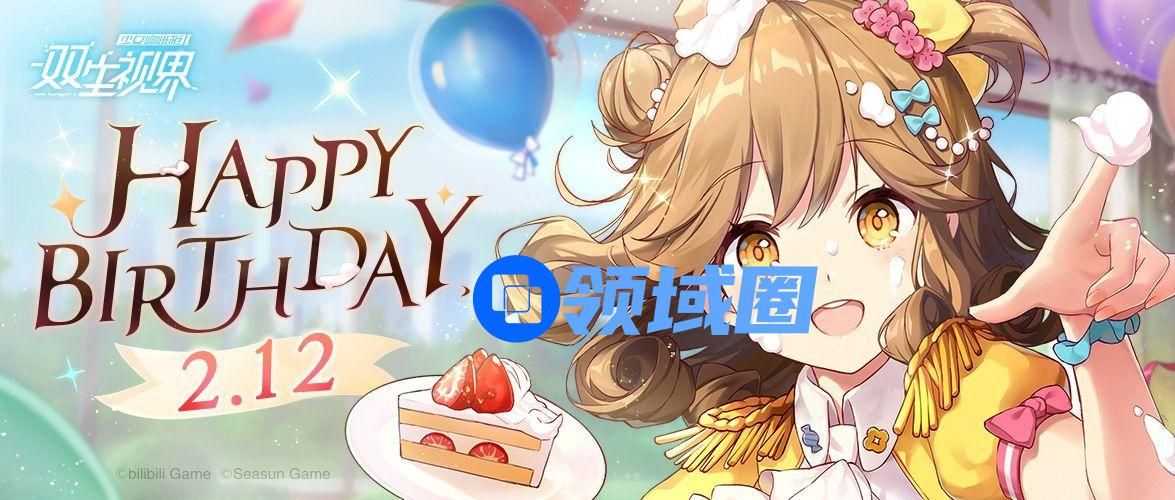 双生视界生日苏小真怎么获取？苏小真生日派对活动详情[多图]