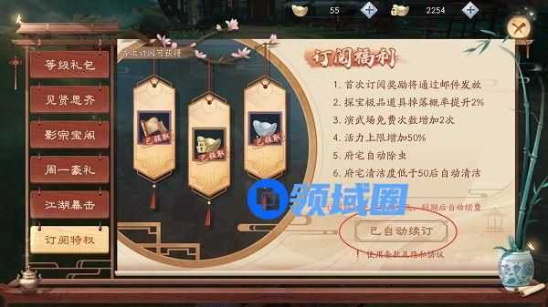 新笑傲江湖手游订阅怎么取消？自动续订特权取消方法[多图]
