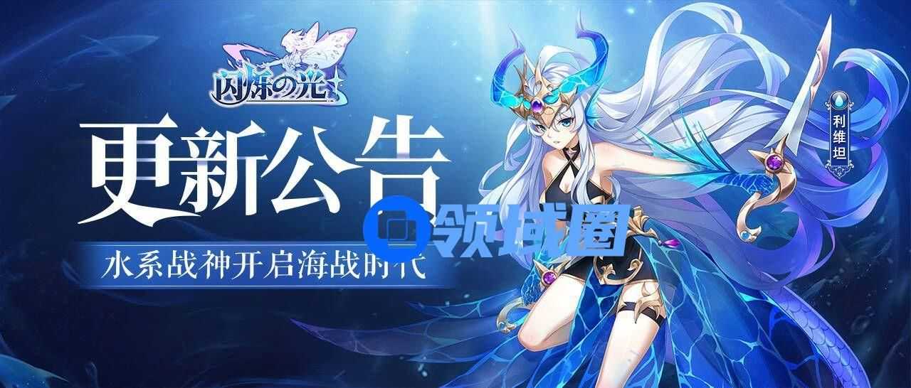 闪烁之光利维坦阵容怎么搭配？水系战士利维坦阵容搭配攻略[多图]