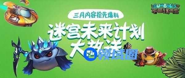 不思议迷宫植树节活动即将上线 3月更新内容预告[多图]