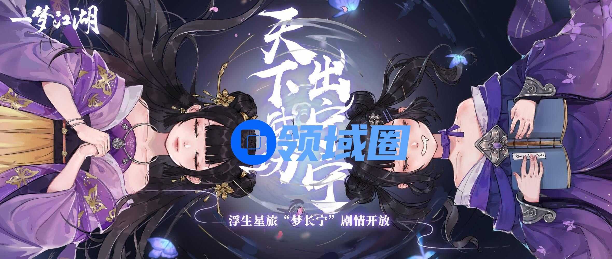 一梦江湖宁宁浮生星旅故事梦长宁什么时候上线？ 3月13日更新内容汇总[多图]