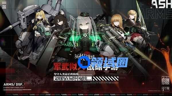 灰烬战线国服预约什么时候开启？4月1日限量首测资格获取方式一览[多图]