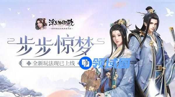 浮生为卿歌步步惊梦如何玩？ 单人挑战步步惊梦玩法一览[多图]