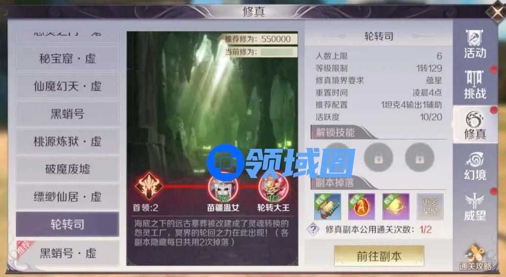 完美世界手游轮转司副本怎么通关 轮转司副本通关攻略[多图]