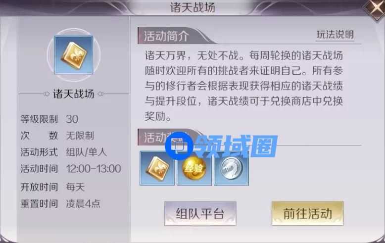 完美世界手游诸天战场怎么打 诸天战场通关攻略[多图]