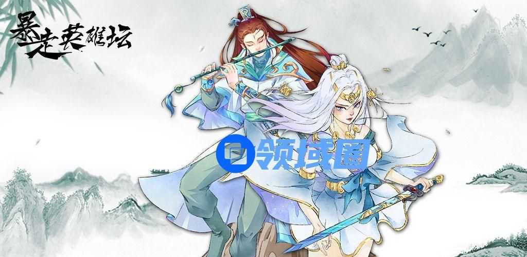 暴走英雄坛三周年暗号分享[多图]