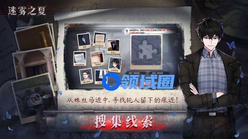 迷雾之夏攻略大全 全章节完美通关攻略[多图]