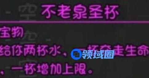 大千世界不老泉圣杯怎么获得？不老泉圣杯属性与获取方法[图]
