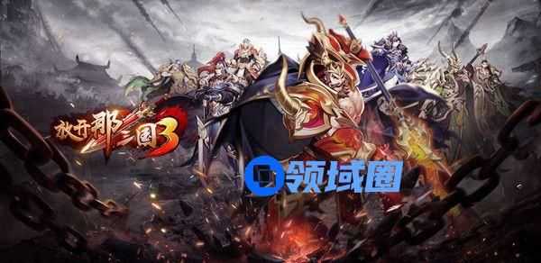 放开那三国3送50抽怎么领取 3送50抽领取攻略[多图]