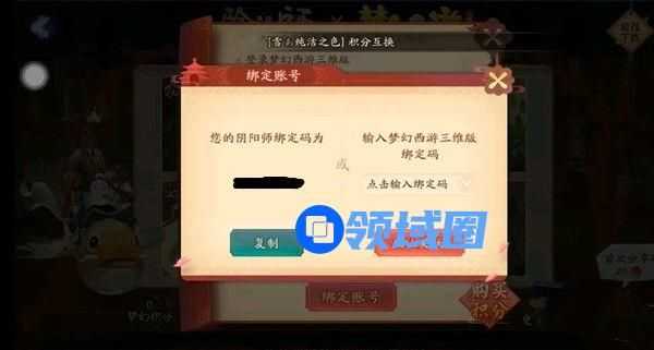 梦幻西游三维版绑定码在哪？具体操作方法介绍[图]