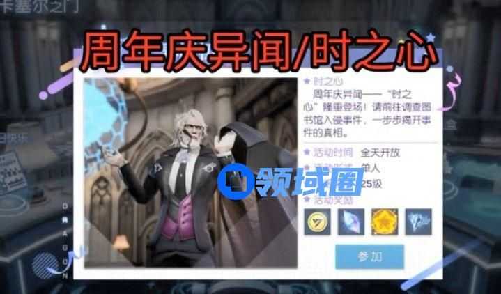 龙族幻想时之心异闻第三段怎么做 7月16日异闻第三部分攻略[多图]