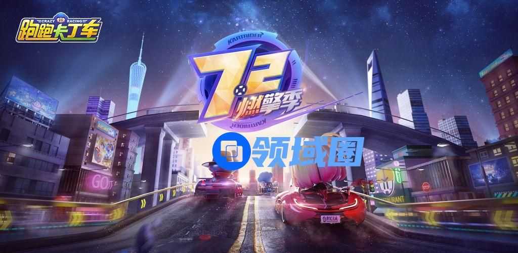 跑跑卡丁车手游S7赛季初露实力任务怎么做 新赛季通行证挑战任务攻略[多图]