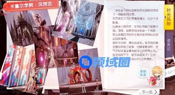 龙族幻想周年庆时光纪念册在哪？风物志拍照地点介绍[多图]