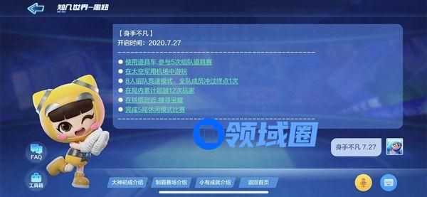 跑跑卡丁车手游在铁塔附近搜寻宝藏怎么做？最新挑战任务攻略[多图]
