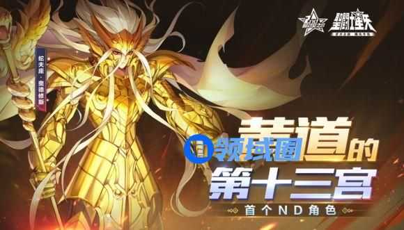 圣斗士星矢手游挑战奥德修斯怎么打？黄道十三宫打法攻略[多图]