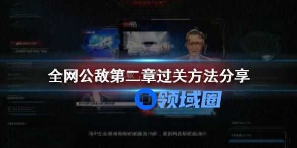 全网公敌第二章怎么过？看不见的眼睛通关攻略[多图]