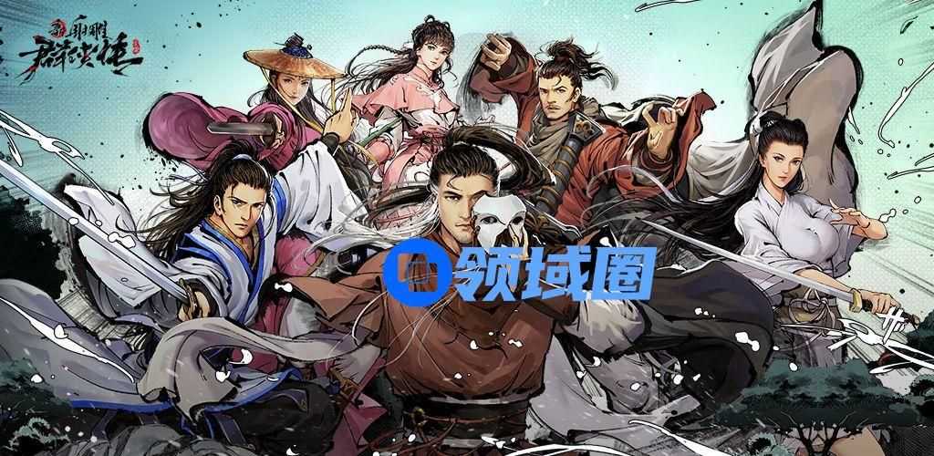 新射雕群侠传怎么搭配阵容？新手最强阵容搭配攻略[多图]