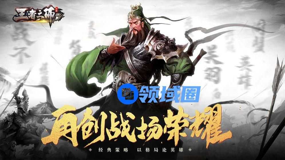 王者之师武将哪个好？新手开局最强武将选择推荐[多图]