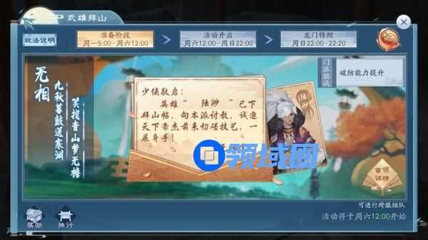 新笑傲江湖陆渺怎么打？武雄拜山boss打法攻略[多图]