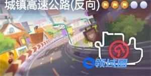 跑跑卡丁车手游反向搜寻城镇高速公路中的宝藏任务攻略[多图]