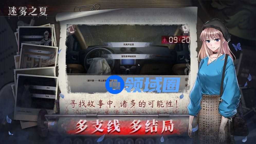 迷雾之夏攻略大全 所有剧情通关攻略[多图]