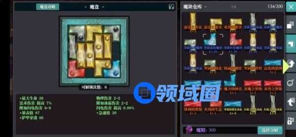 魔渊之刃枪兵法盘怎么选？枪兵法盘选择攻略[多图]