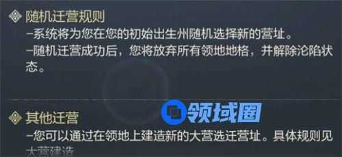 鸿图之下迁营怎么玩？迁营玩法与条件介绍[多图]