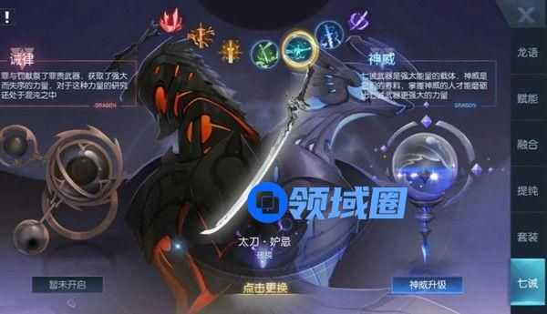 龙族幻想七诫技能怎么激活？使用方法介绍[多图]