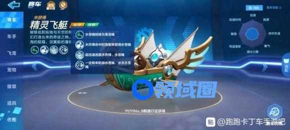 跑跑卡丁车手游精灵飞艇怎么样？S9通行证奖励精灵飞艇属性介绍[图]