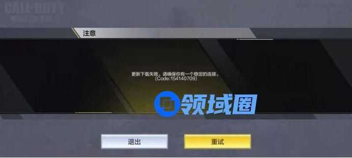 使命召唤手游更新下载失败怎么办？更新下载失败解决方法[多图]