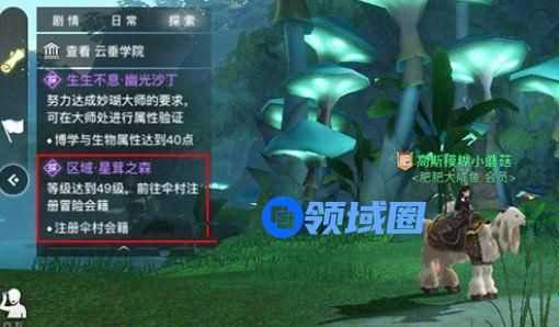 天谕手游菇高高在哪？菇高高位置分享[多图]