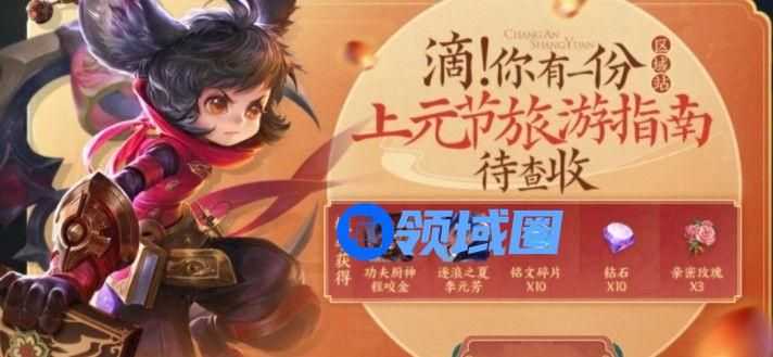 王者荣耀上元节旅游指南 上元节旅游活动玩法攻略[多图]