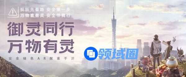 一起来捉妖最初的标语是什么？最初的slogan八个字答案解析[多图]